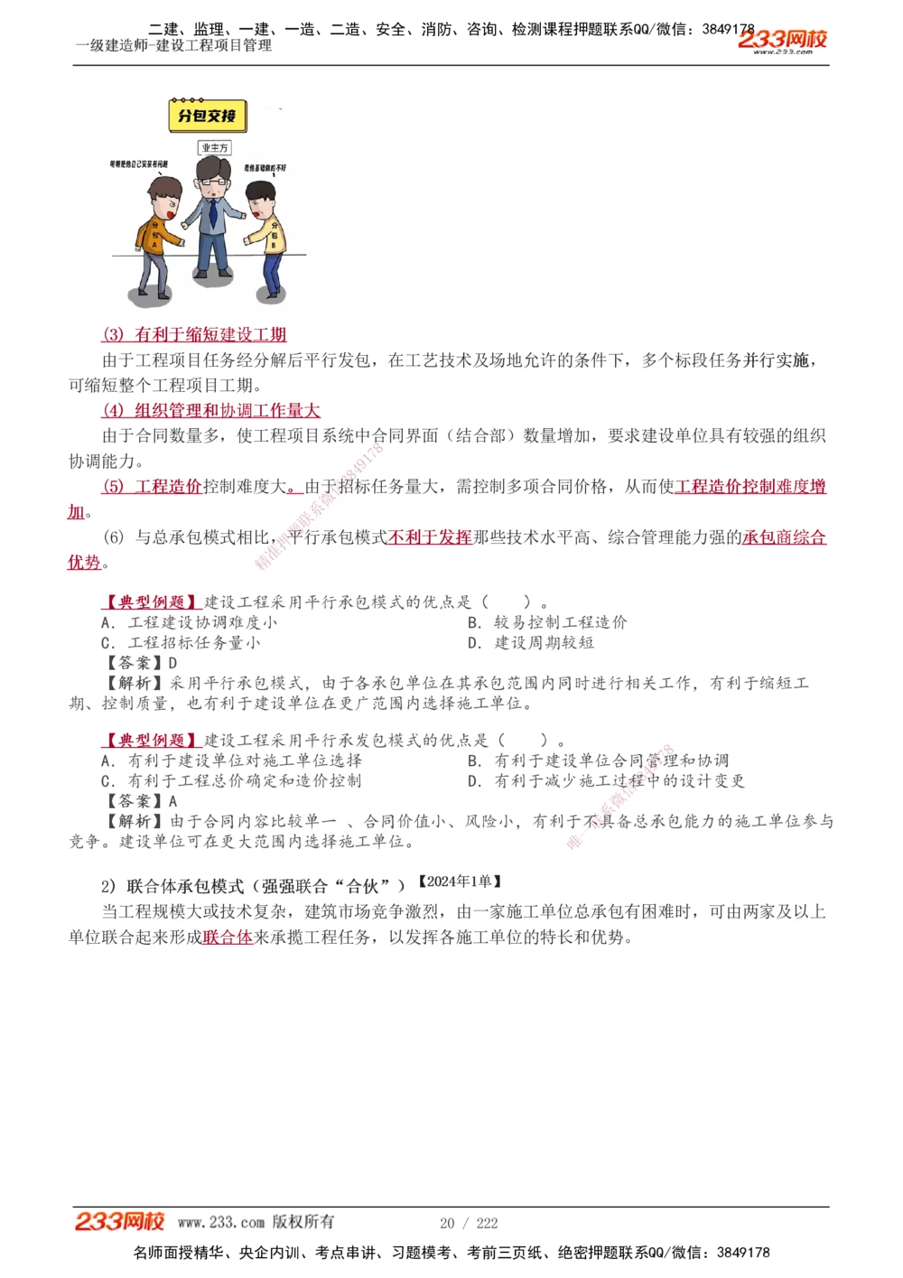 1-34_2026年一级建造师_2026年一建管理_2025年一建管理SVIP_02-基础精讲✿高端面授✿深度强化_14-管理《教材精讲班》赵春晓、关宇233推荐_赵春晓_讲义