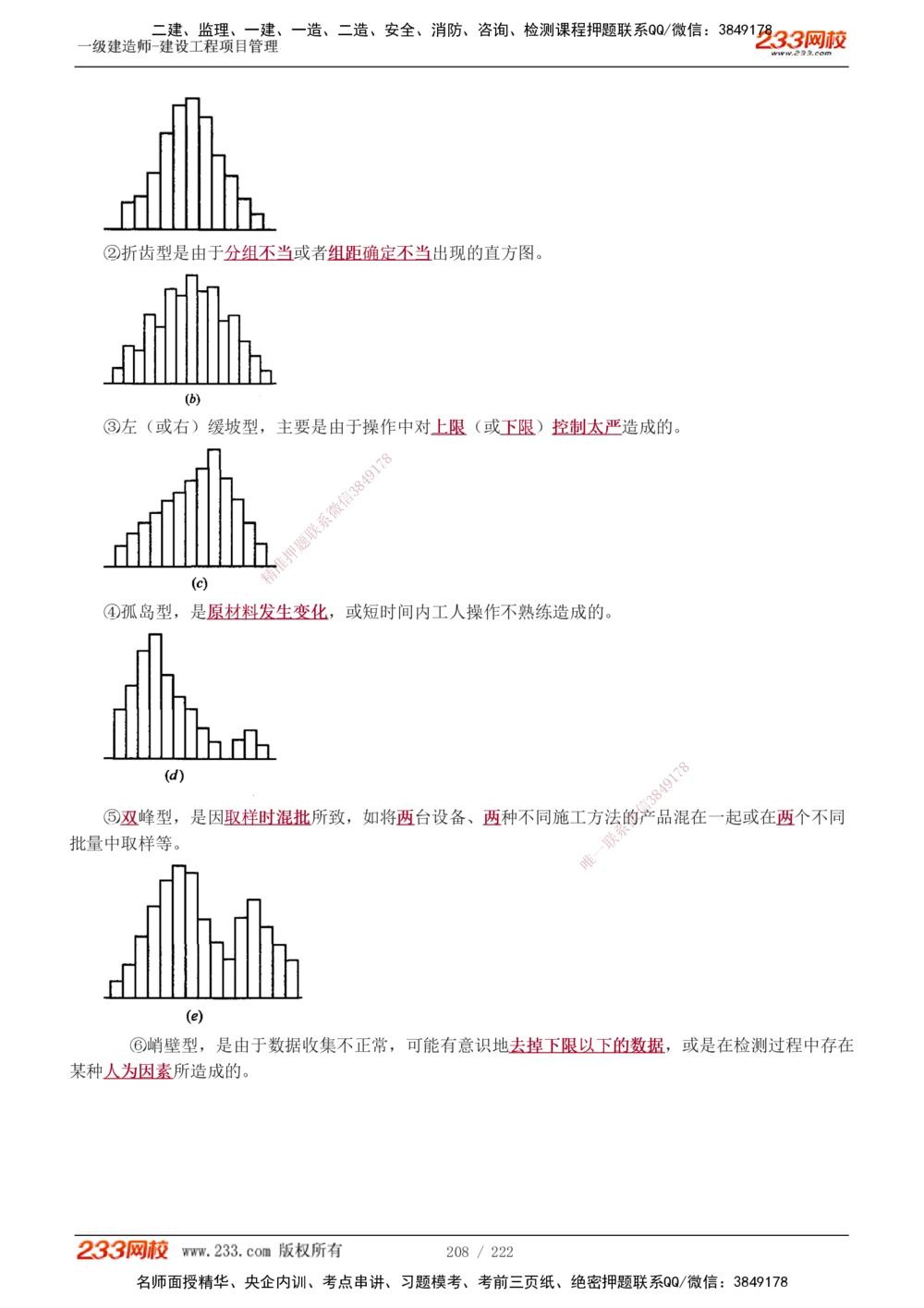 1-34_2026年一级建造师_2026年一建管理_2025年一建管理SVIP_02-基础精讲✿高端面授✿深度强化_14-管理《教材精讲班》赵春晓、关宇233推荐_赵春晓_讲义