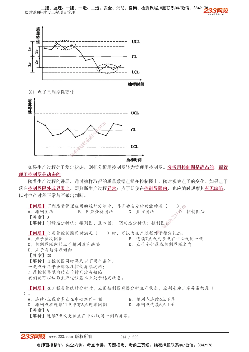1-34_2026年一级建造师_2026年一建管理_2025年一建管理SVIP_02-基础精讲✿高端面授✿深度强化_14-管理《教材精讲班》赵春晓、关宇233推荐_赵春晓_讲义
