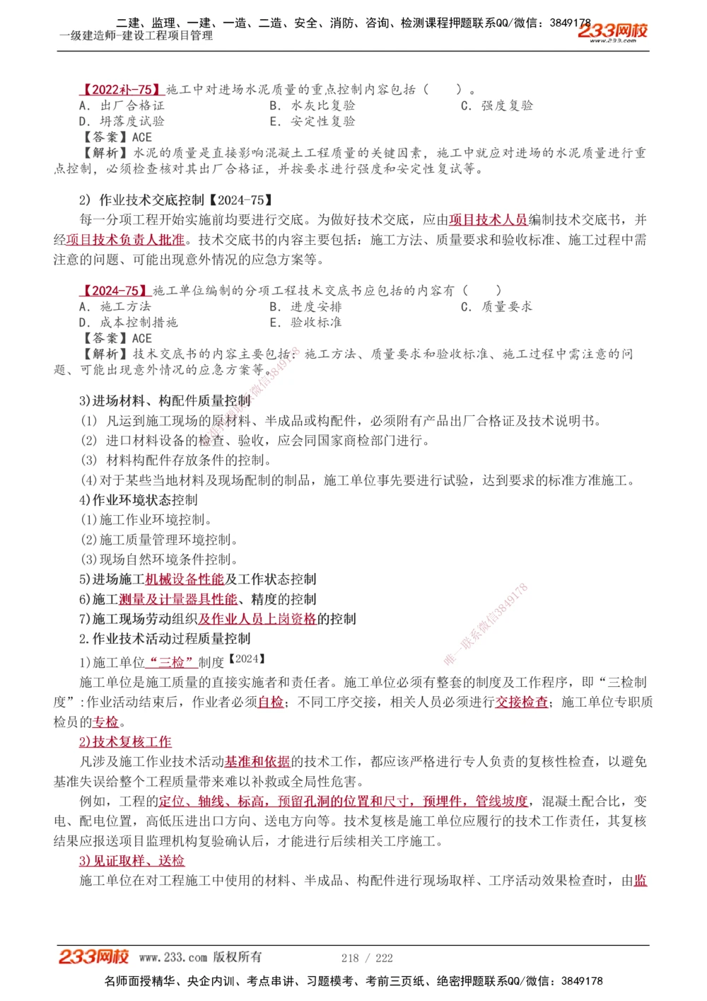 1-34_2026年一级建造师_2026年一建管理_2025年一建管理SVIP_02-基础精讲✿高端面授✿深度强化_14-管理《教材精讲班》赵春晓、关宇233推荐_赵春晓_讲义