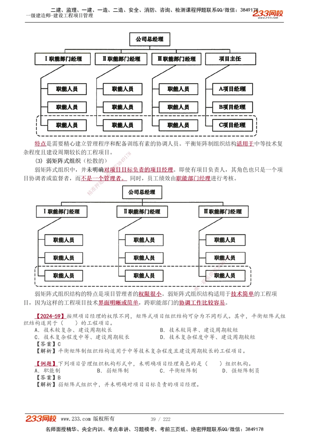 1-34_2026年一级建造师_2026年一建管理_2025年一建管理SVIP_02-基础精讲✿高端面授✿深度强化_14-管理《教材精讲班》赵春晓、关宇233推荐_赵春晓_讲义