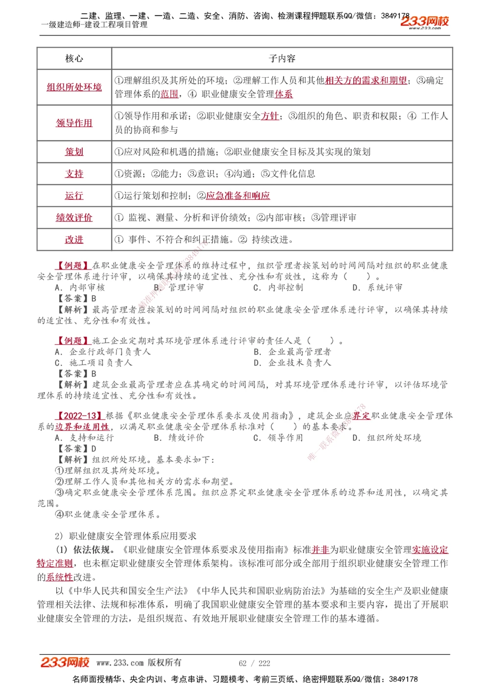 1-34_2026年一级建造师_2026年一建管理_2025年一建管理SVIP_02-基础精讲✿高端面授✿深度强化_14-管理《教材精讲班》赵春晓、关宇233推荐_赵春晓_讲义
