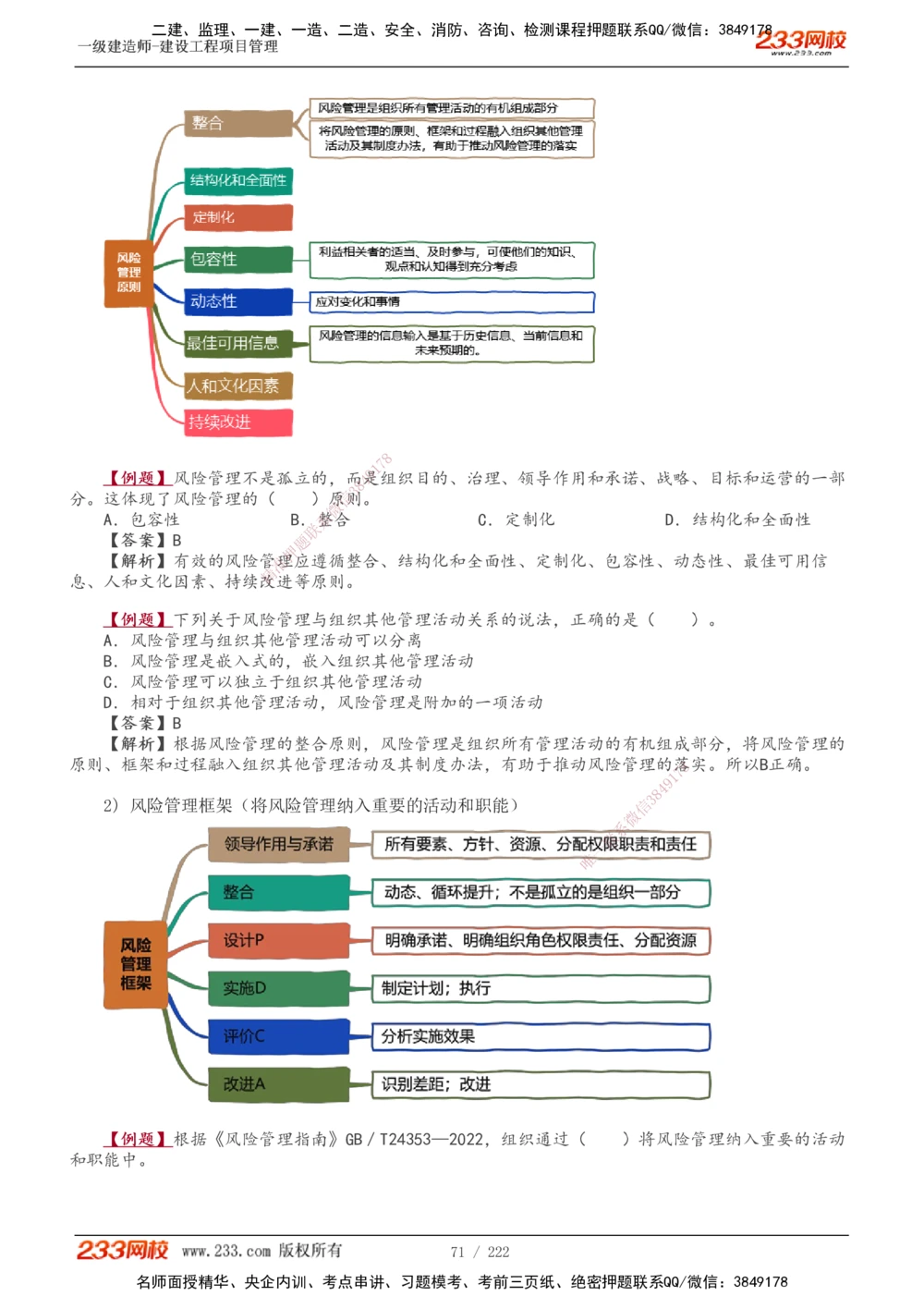 1-34_2026年一级建造师_2026年一建管理_2025年一建管理SVIP_02-基础精讲✿高端面授✿深度强化_14-管理《教材精讲班》赵春晓、关宇233推荐_赵春晓_讲义
