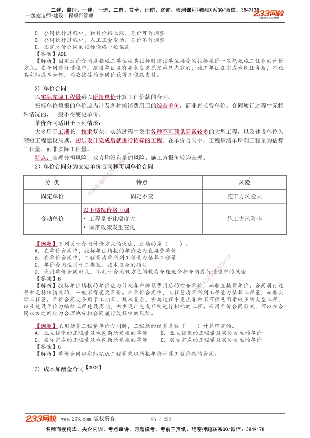 1-34_2026年一级建造师_2026年一建管理_2025年一建管理SVIP_02-基础精讲✿高端面授✿深度强化_14-管理《教材精讲班》赵春晓、关宇233推荐_赵春晓_讲义