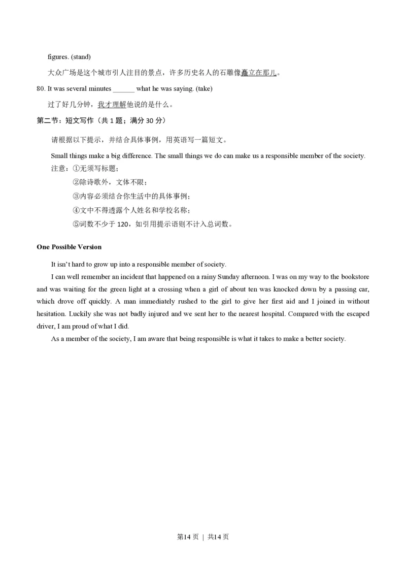 2014年高考英语试卷（湖北）（空白卷）_英语历年高考真题_新&middot;PDF版2008-2025&middot;高考英语真题_英语（按年份分类）2008-2025_2014&middot;高考英语真题