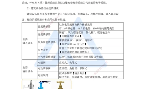 10.2025杨海军-考前拔分速成-（9）智能化系统工程施工技术_2026年一级建造师_2026年一建机电_2025年一建机电SVIP_04-冲刺串讲✿考点强化✿小灶集训_讲义