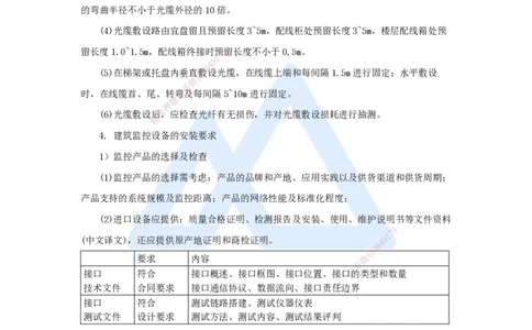 10.2025杨海军-考前拔分速成-（9）智能化系统工程施工技术_2026年一级建造师_2026年一建机电_2025年一建机电SVIP_04-冲刺串讲✿考点强化✿小灶集训_讲义