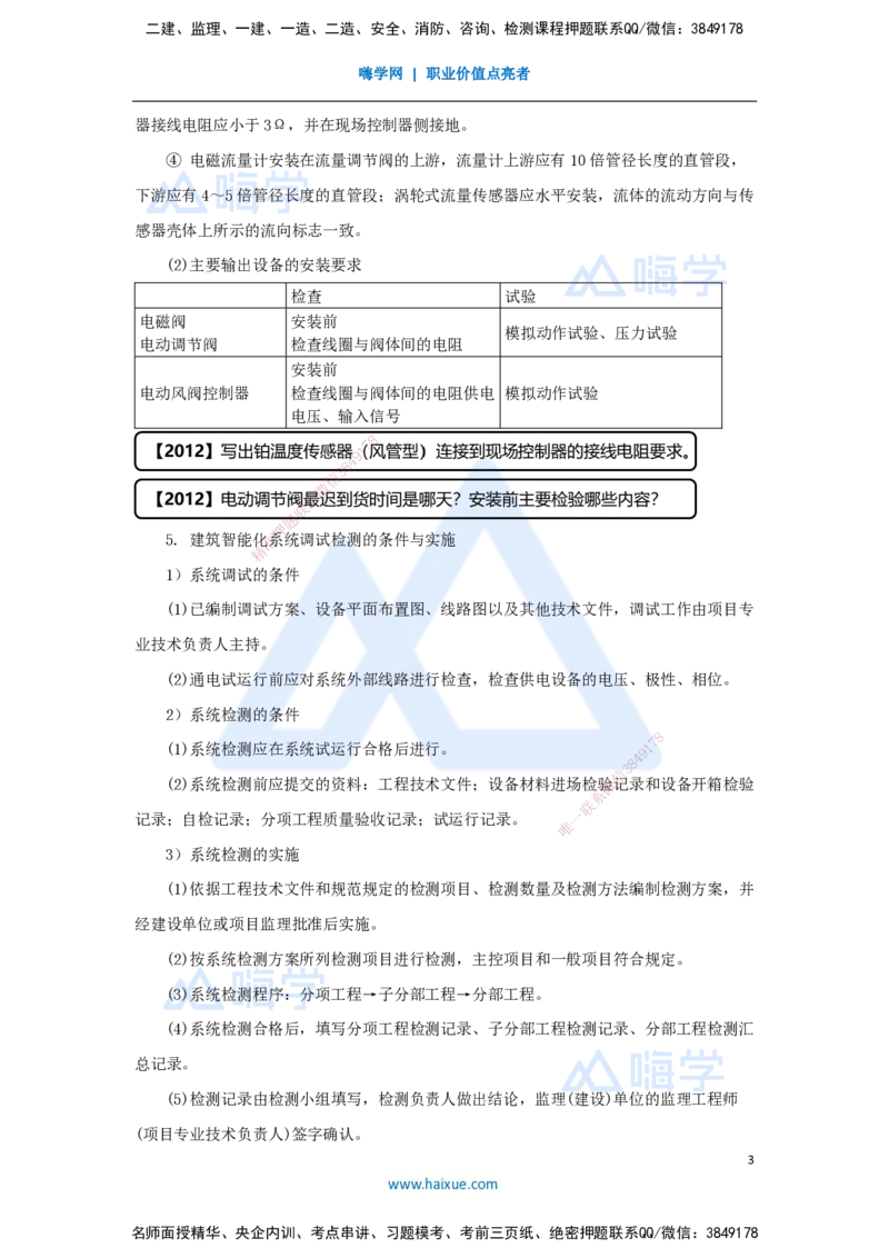 10.2025杨海军-考前拔分速成-（9）智能化系统工程施工技术_2026年一级建造师_2026年一建机电_2025年一建机电SVIP_04-冲刺串讲✿考点强化✿小灶集训_讲义