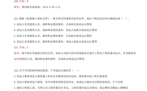 14.14-第三章-建设工程招标投标与合同管理（五）_2026年一级建造师_2026年一建管理_2025年一建管理SVIP_03-习题精析✿实战特训✿模考通关_45-管理《金点题课程》王少杰SMR