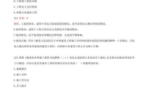14.14-第三章-建设工程招标投标与合同管理（五）_2026年一级建造师_2026年一建管理_2025年一建管理SVIP_03-习题精析✿实战特训✿模考通关_45-管理《金点题课程》王少杰SMR