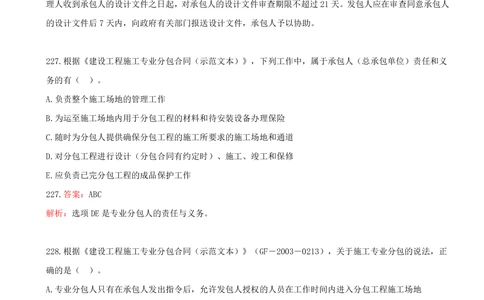 14.14-第三章-建设工程招标投标与合同管理（五）_2026年一级建造师_2026年一建管理_2025年一建管理SVIP_03-习题精析✿实战特训✿模考通关_45-管理《金点题课程》王少杰SMR