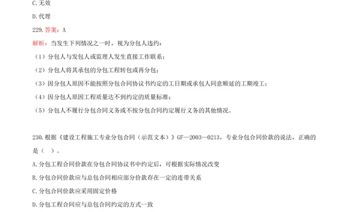 14.14-第三章-建设工程招标投标与合同管理（五）_2026年一级建造师_2026年一建管理_2025年一建管理SVIP_03-习题精析✿实战特训✿模考通关_45-管理《金点题课程》王少杰SMR