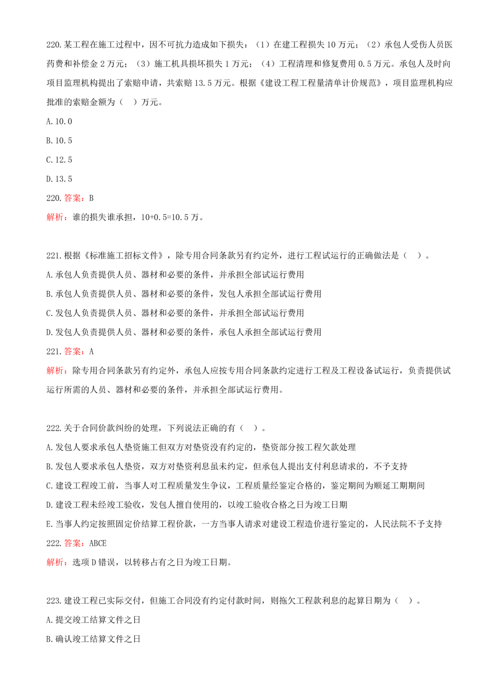 14.14-第三章-建设工程招标投标与合同管理（五）_2026年一级建造师_2026年一建管理_2025年一建管理SVIP_03-习题精析✿实战特训✿模考通关_45-管理《金点题课程》王少杰SMR