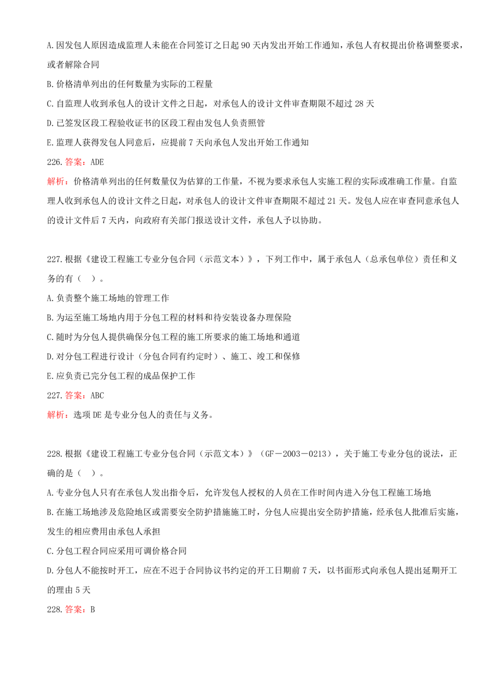 14.14-第三章-建设工程招标投标与合同管理（五）_2026年一级建造师_2026年一建管理_2025年一建管理SVIP_03-习题精析✿实战特训✿模考通关_45-管理《金点题课程》王少杰SMR