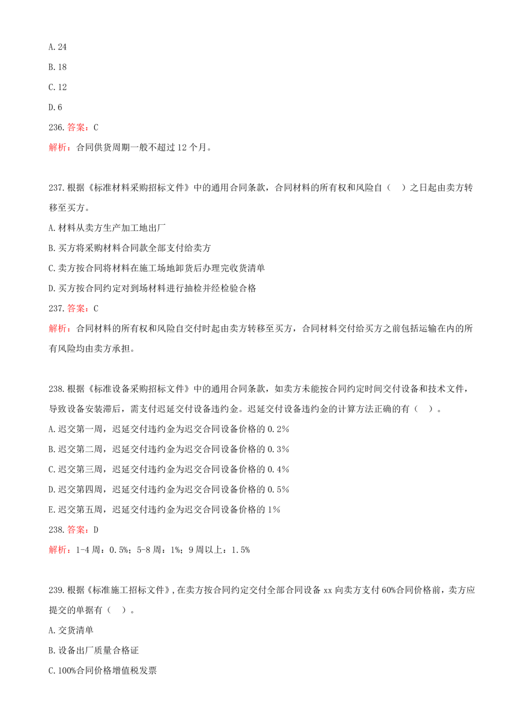 14.14-第三章-建设工程招标投标与合同管理（五）_2026年一级建造师_2026年一建管理_2025年一建管理SVIP_03-习题精析✿实战特训✿模考通关_45-管理《金点题课程》王少杰SMR