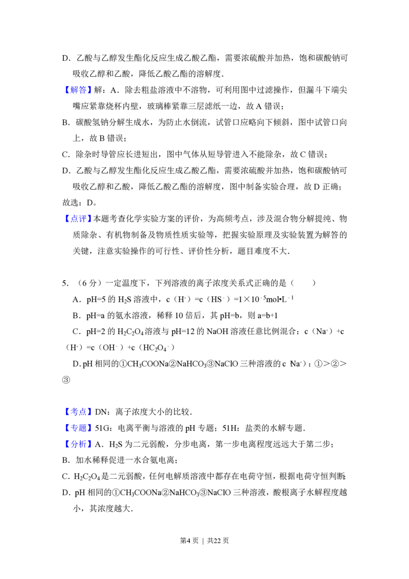 2014年高考化学试卷（新课标Ⅱ）（解析卷）_历年高考真题合集_化学历年高考真题_新&middot;PDF版2008-2025&middot;高考化学真题_化学（按省份分类）2008-2025_2008-2024&middot;（西藏）化学高考真题