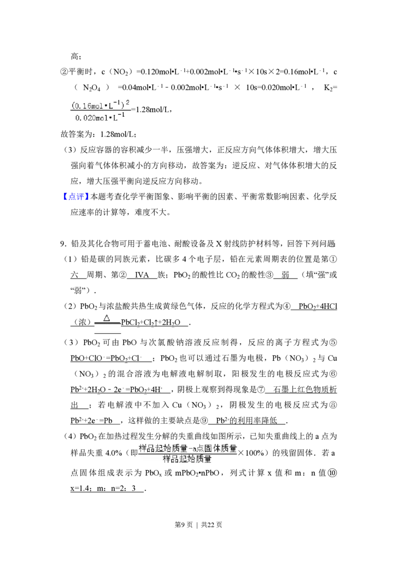 2014年高考化学试卷（新课标Ⅱ）（解析卷）_历年高考真题合集_化学历年高考真题_新&middot;PDF版2008-2025&middot;高考化学真题_化学（按省份分类）2008-2025_2008-2024&middot;（西藏）化学高考真题