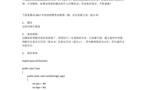 腾讯2017校招技术岗主观题1-2_2025春招题库汇总_十大行测题库_2023年十大热门题库更新中_03、赛码汇总_2024腾讯7月更新_腾讯财经必看-牛客网_老版腾讯校园招聘笔试面试题合集