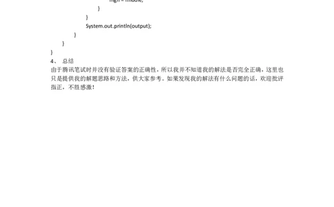 腾讯2017校招技术岗主观题1-2_2025春招题库汇总_十大行测题库_2023年十大热门题库更新中_03、赛码汇总_2024腾讯7月更新_腾讯财经必看-牛客网_老版腾讯校园招聘笔试面试题合集