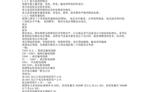 电气设备系统习重点_三桶油_中国石油_中石油笔试_笔试。！_7-专业测试部分（仅需看自己专业即可）_3.9电气专业知识_电气设备及主系统