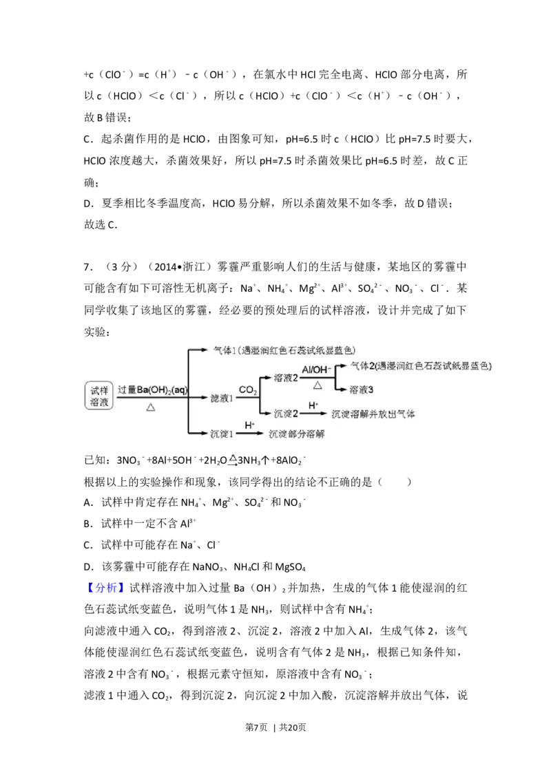 2014年高考化学试卷（浙江）（解析卷）_历年高考真题合集_化学历年高考真题_新&middot;Word版2008-2025&middot;高考化学真题_化学（按年份分类）2008-2025_2014&middot;高考化学真题