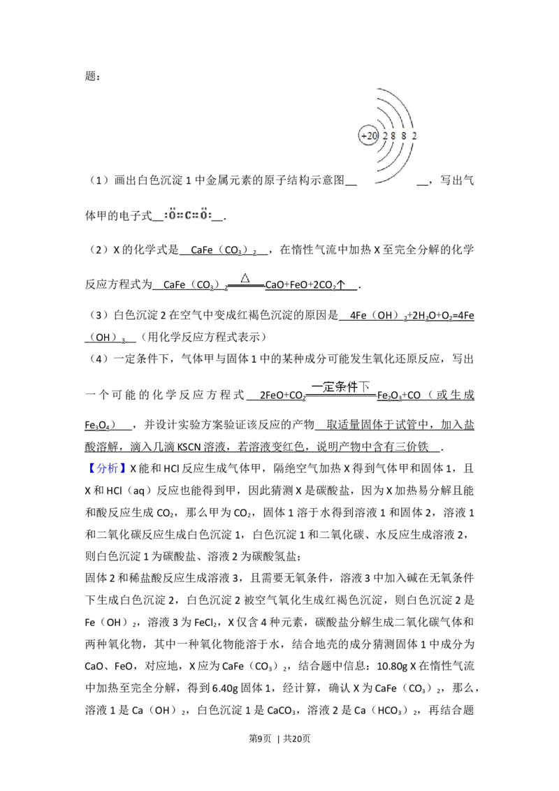 2014年高考化学试卷（浙江）（解析卷）_历年高考真题合集_化学历年高考真题_新&middot;Word版2008-2025&middot;高考化学真题_化学（按年份分类）2008-2025_2014&middot;高考化学真题