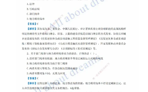 2022年真题-01、工程法规-真题解析班_2026年一建法规_2025年一建法规SVIP_03-习题精析✿实战特训✿模考通关_07-法规《真题解析班》王欣KL_05.讲义
