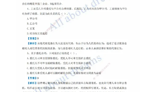 2022年真题-01、工程法规-真题解析班_2026年一建法规_2025年一建法规SVIP_03-习题精析✿实战特训✿模考通关_07-法规《真题解析班》王欣KL_05.讲义