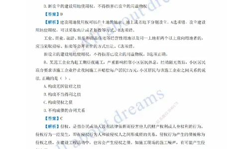2022年真题-01、工程法规-真题解析班_2026年一建法规_2025年一建法规SVIP_03-习题精析✿实战特训✿模考通关_07-法规《真题解析班》王欣KL_05.讲义