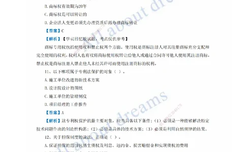 2022年真题-01、工程法规-真题解析班_2026年一建法规_2025年一建法规SVIP_03-习题精析✿实战特训✿模考通关_07-法规《真题解析班》王欣KL_05.讲义