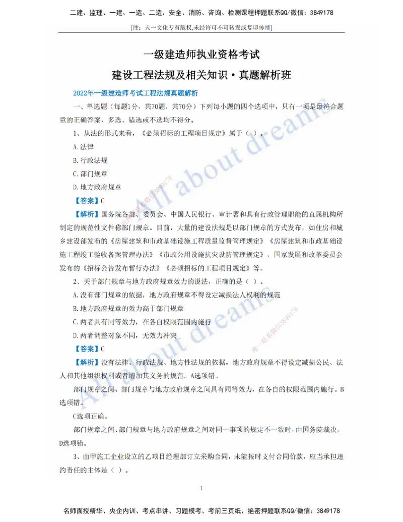 2022年真题-01、工程法规-真题解析班_2026年一建法规_2025年一建法规SVIP_03-习题精析✿实战特训✿模考通关_07-法规《真题解析班》王欣KL_05.讲义