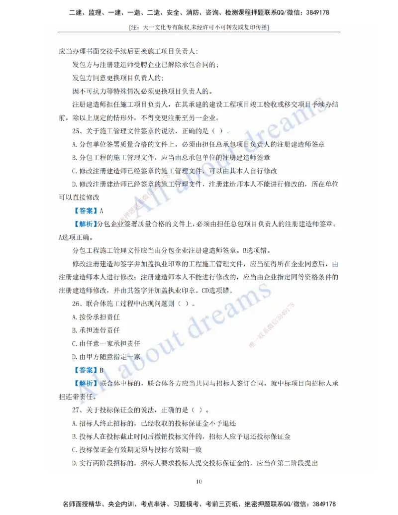 2022年真题-01、工程法规-真题解析班_2026年一建法规_2025年一建法规SVIP_03-习题精析✿实战特训✿模考通关_07-法规《真题解析班》王欣KL_05.讲义