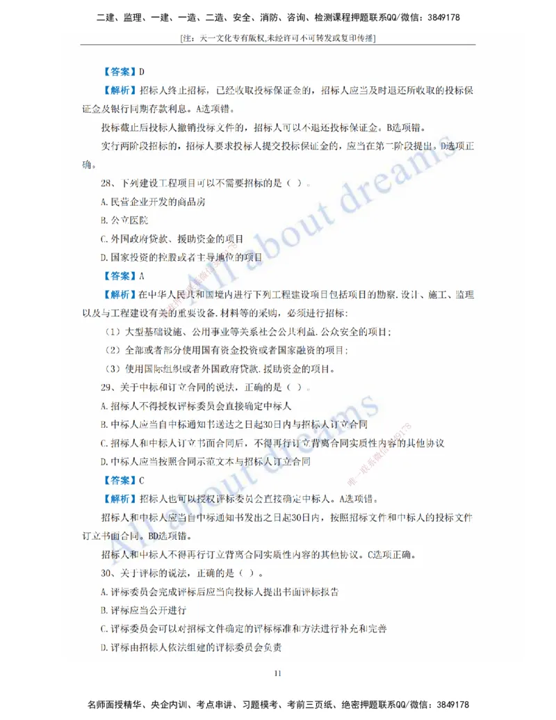 2022年真题-01、工程法规-真题解析班_2026年一建法规_2025年一建法规SVIP_03-习题精析✿实战特训✿模考通关_07-法规《真题解析班》王欣KL_05.讲义