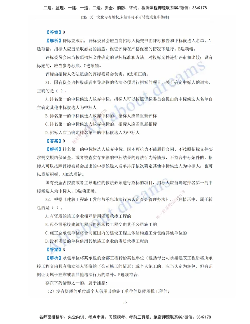 2022年真题-01、工程法规-真题解析班_2026年一建法规_2025年一建法规SVIP_03-习题精析✿实战特训✿模考通关_07-法规《真题解析班》王欣KL_05.讲义