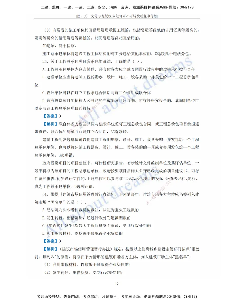 2022年真题-01、工程法规-真题解析班_2026年一建法规_2025年一建法规SVIP_03-习题精析✿实战特训✿模考通关_07-法规《真题解析班》王欣KL_05.讲义