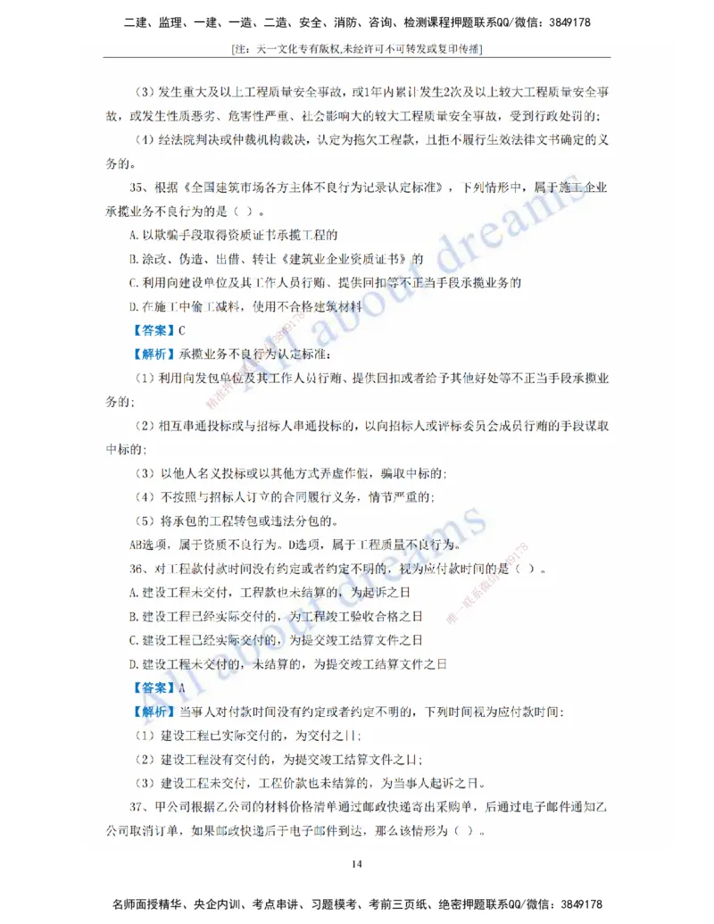 2022年真题-01、工程法规-真题解析班_2026年一建法规_2025年一建法规SVIP_03-习题精析✿实战特训✿模考通关_07-法规《真题解析班》王欣KL_05.讲义