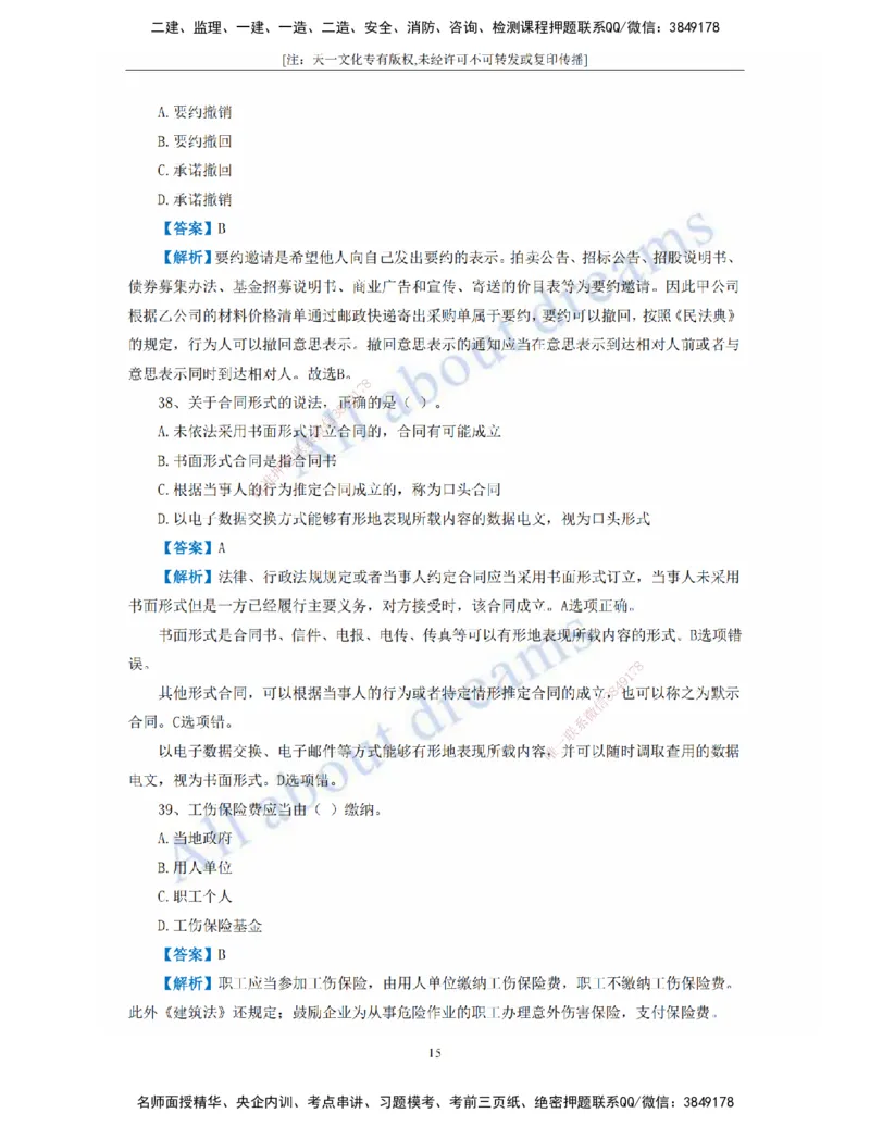 2022年真题-01、工程法规-真题解析班_2026年一建法规_2025年一建法规SVIP_03-习题精析✿实战特训✿模考通关_07-法规《真题解析班》王欣KL_05.讲义