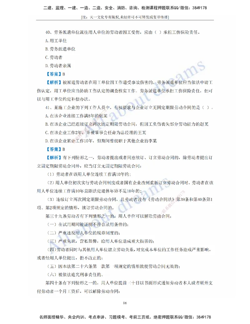 2022年真题-01、工程法规-真题解析班_2026年一建法规_2025年一建法规SVIP_03-习题精析✿实战特训✿模考通关_07-法规《真题解析班》王欣KL_05.讲义