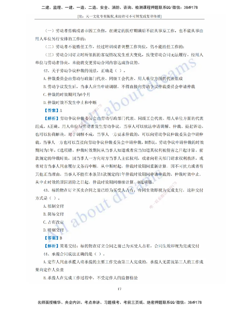 2022年真题-01、工程法规-真题解析班_2026年一建法规_2025年一建法规SVIP_03-习题精析✿实战特训✿模考通关_07-法规《真题解析班》王欣KL_05.讲义
