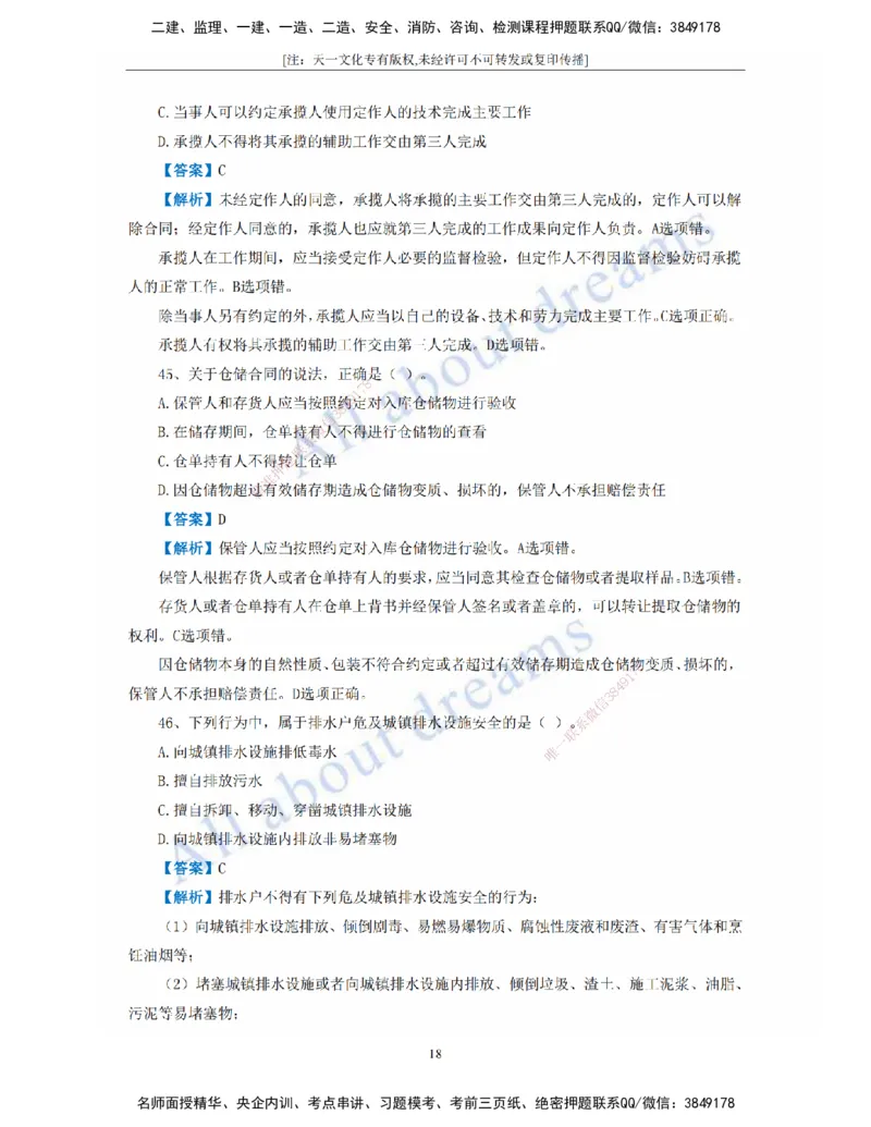 2022年真题-01、工程法规-真题解析班_2026年一建法规_2025年一建法规SVIP_03-习题精析✿实战特训✿模考通关_07-法规《真题解析班》王欣KL_05.讲义