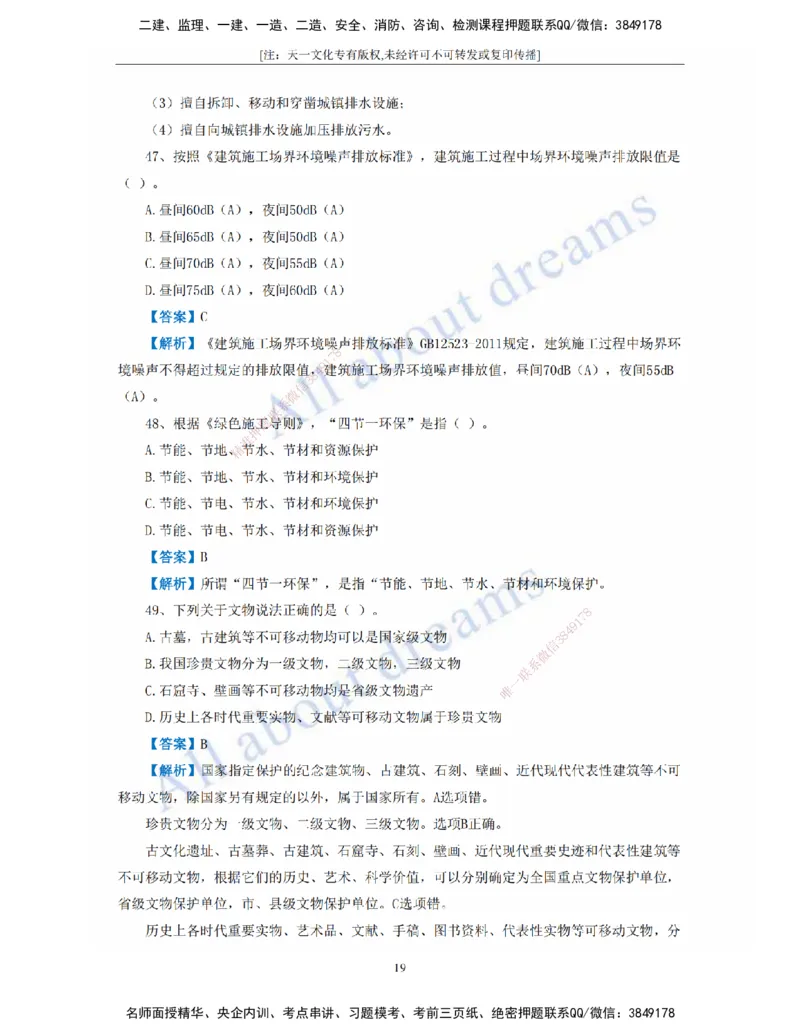 2022年真题-01、工程法规-真题解析班_2026年一建法规_2025年一建法规SVIP_03-习题精析✿实战特训✿模考通关_07-法规《真题解析班》王欣KL_05.讲义