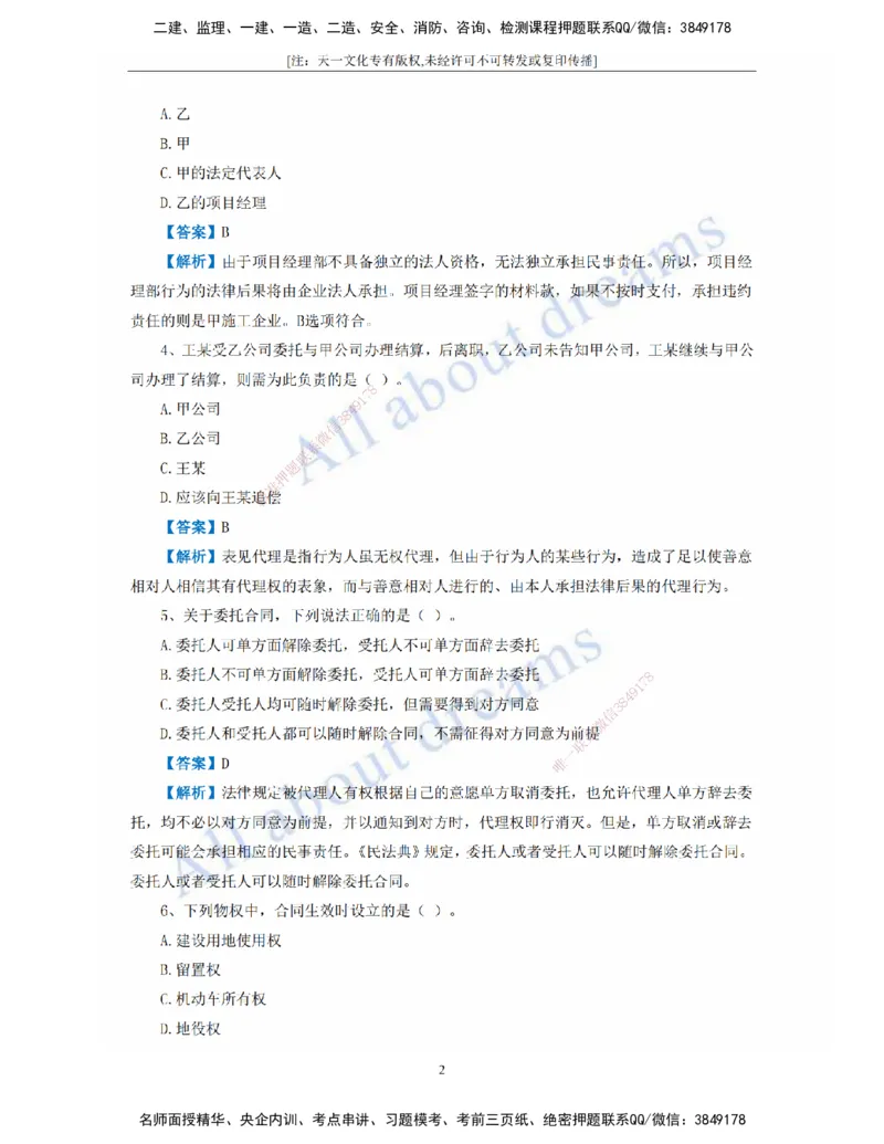 2022年真题-01、工程法规-真题解析班_2026年一建法规_2025年一建法规SVIP_03-习题精析✿实战特训✿模考通关_07-法规《真题解析班》王欣KL_05.讲义