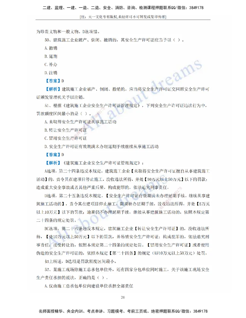 2022年真题-01、工程法规-真题解析班_2026年一建法规_2025年一建法规SVIP_03-习题精析✿实战特训✿模考通关_07-法规《真题解析班》王欣KL_05.讲义