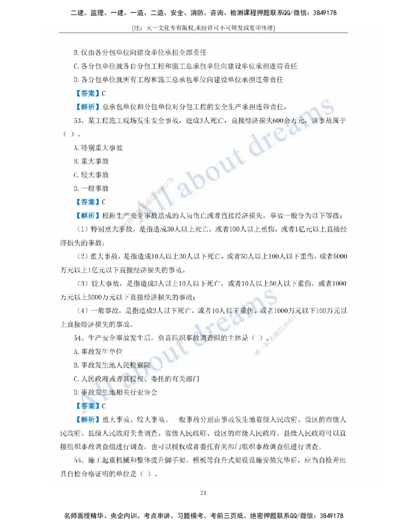 2022年真题-01、工程法规-真题解析班_2026年一建法规_2025年一建法规SVIP_03-习题精析✿实战特训✿模考通关_07-法规《真题解析班》王欣KL_05.讲义