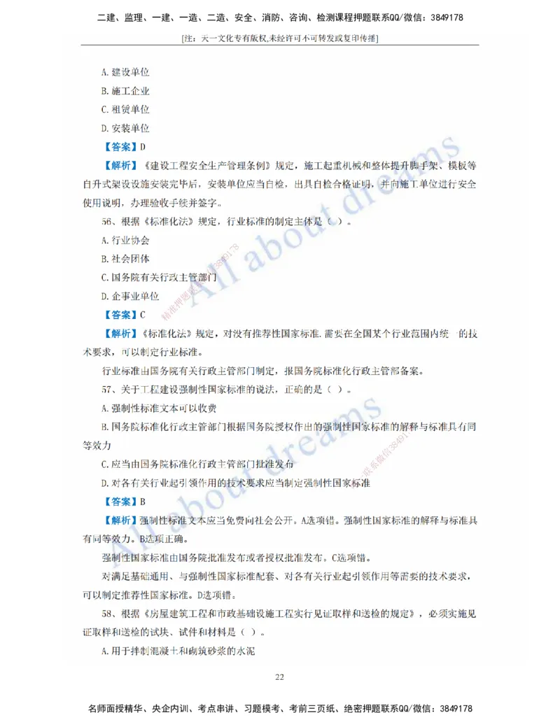 2022年真题-01、工程法规-真题解析班_2026年一建法规_2025年一建法规SVIP_03-习题精析✿实战特训✿模考通关_07-法规《真题解析班》王欣KL_05.讲义