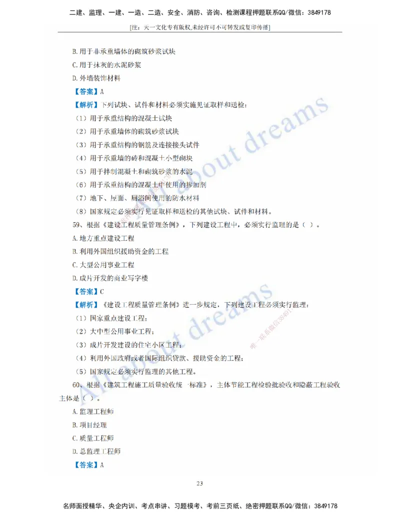 2022年真题-01、工程法规-真题解析班_2026年一建法规_2025年一建法规SVIP_03-习题精析✿实战特训✿模考通关_07-法规《真题解析班》王欣KL_05.讲义