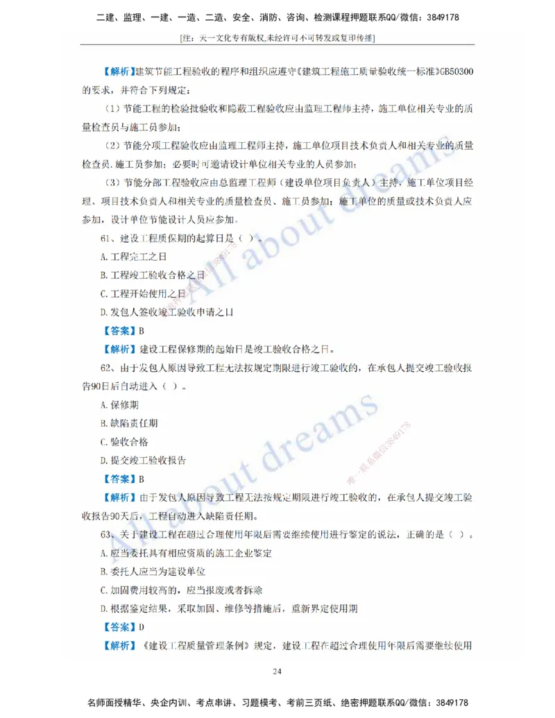 2022年真题-01、工程法规-真题解析班_2026年一建法规_2025年一建法规SVIP_03-习题精析✿实战特训✿模考通关_07-法规《真题解析班》王欣KL_05.讲义