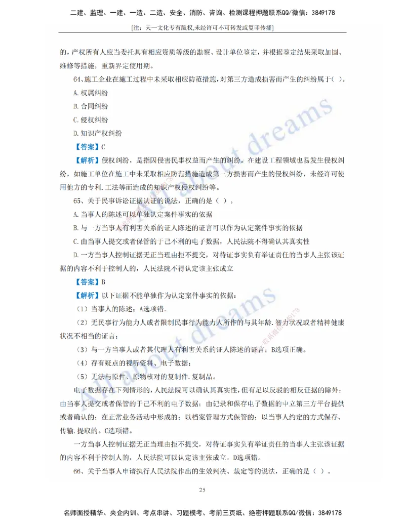 2022年真题-01、工程法规-真题解析班_2026年一建法规_2025年一建法规SVIP_03-习题精析✿实战特训✿模考通关_07-法规《真题解析班》王欣KL_05.讲义