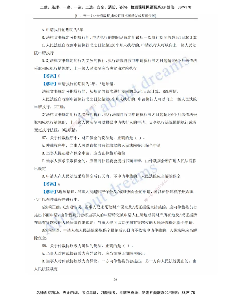 2022年真题-01、工程法规-真题解析班_2026年一建法规_2025年一建法规SVIP_03-习题精析✿实战特训✿模考通关_07-法规《真题解析班》王欣KL_05.讲义