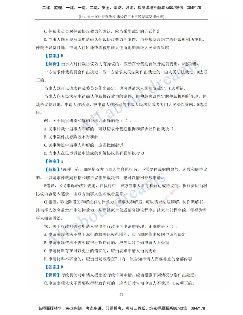 2022年真题-01、工程法规-真题解析班_2026年一建法规_2025年一建法规SVIP_03-习题精析✿实战特训✿模考通关_07-法规《真题解析班》王欣KL_05.讲义